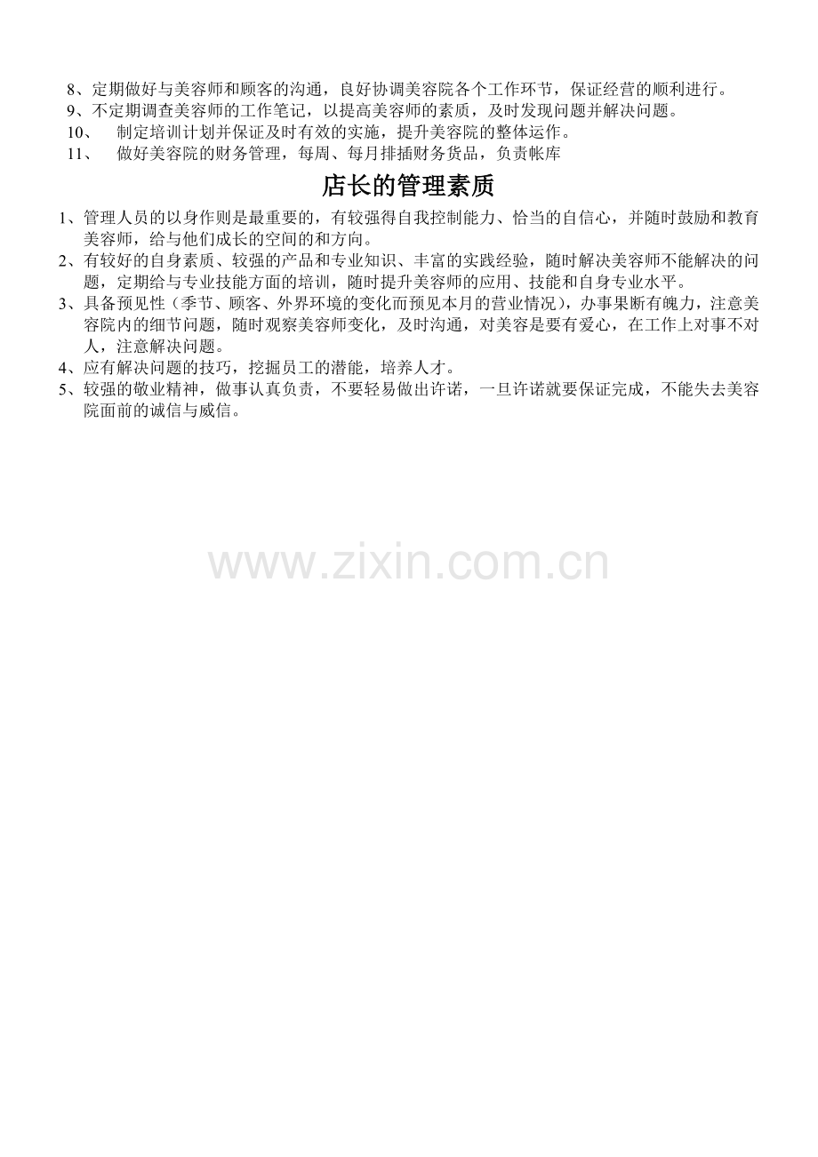 美容院店长管理职责.doc_第2页