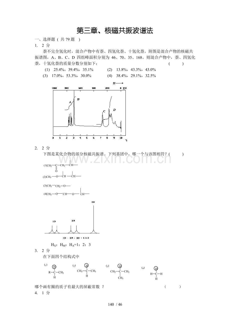 核磁共振波谱法习题集及答案.doc_第1页