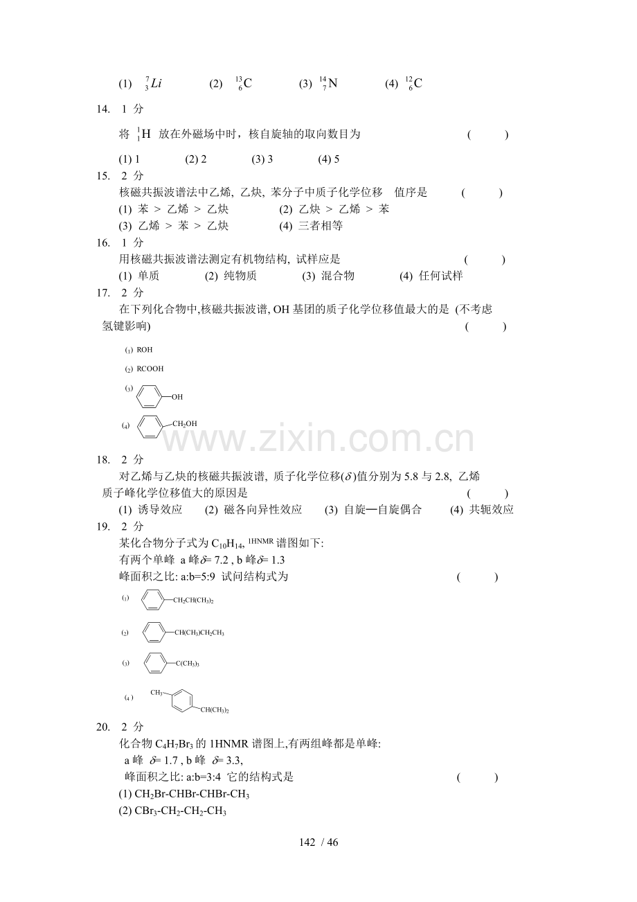 核磁共振波谱法习题集及答案.doc_第3页