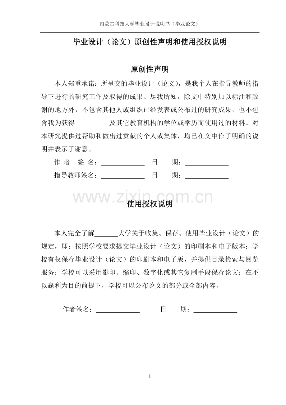 基于AT90CAN128单片机的高炉烧结配料系统设计——CAN总线通信部分.doc_第1页