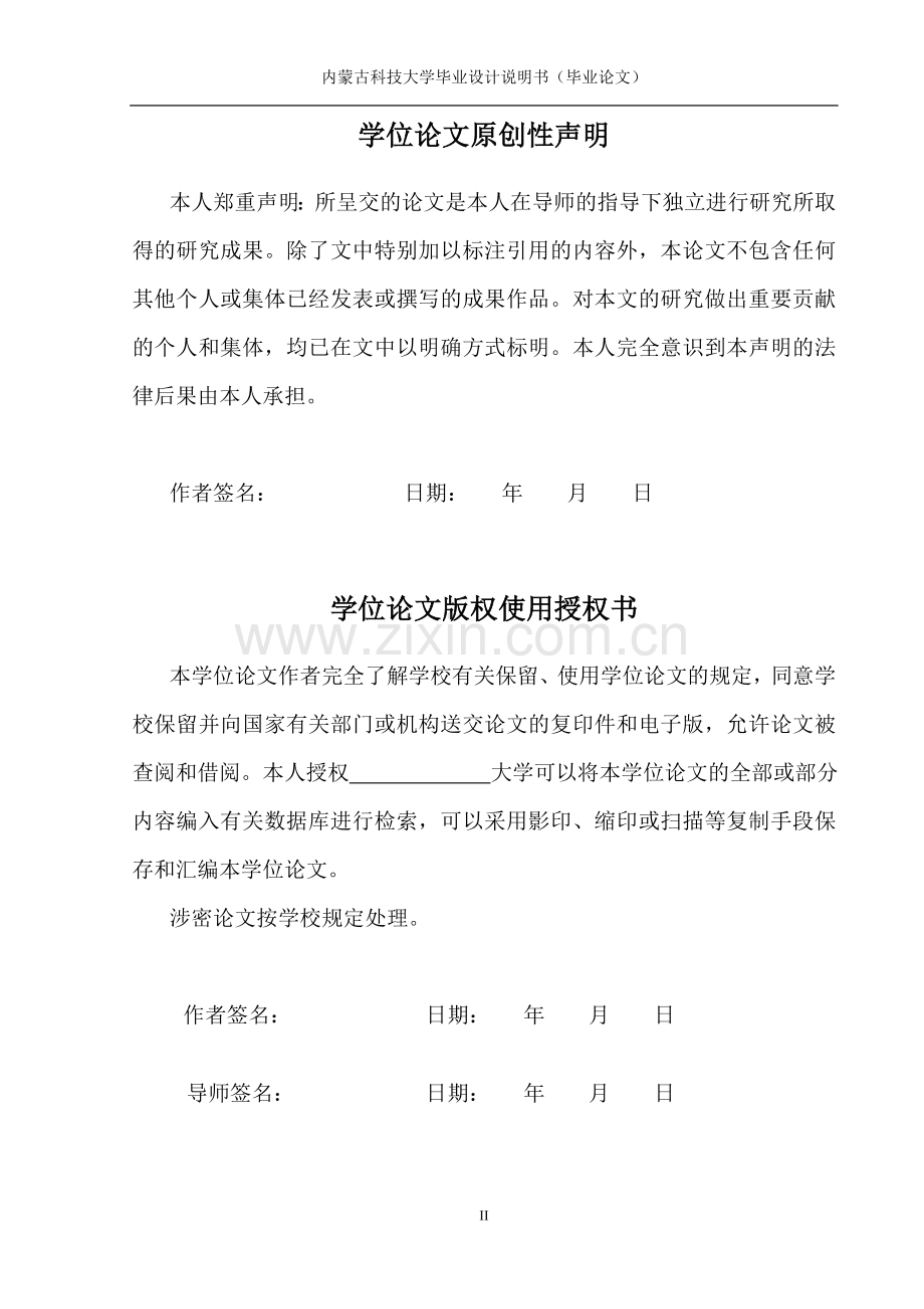 基于AT90CAN128单片机的高炉烧结配料系统设计——CAN总线通信部分.doc_第2页