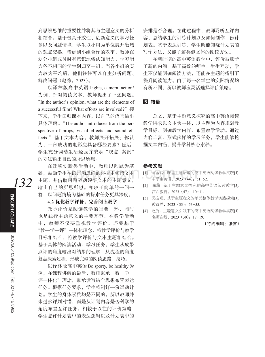 基于主题意义的高中英语阅读教学.pdf_第3页