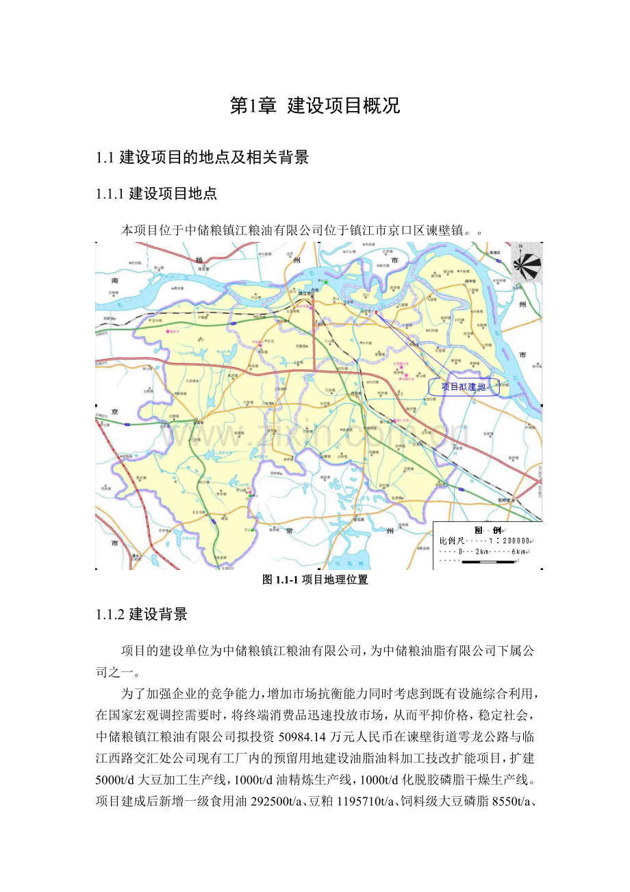 中储粮粮油有限公司油脂油料加工技改扩能项目申请立项环境影响评估报告.doc_第3页