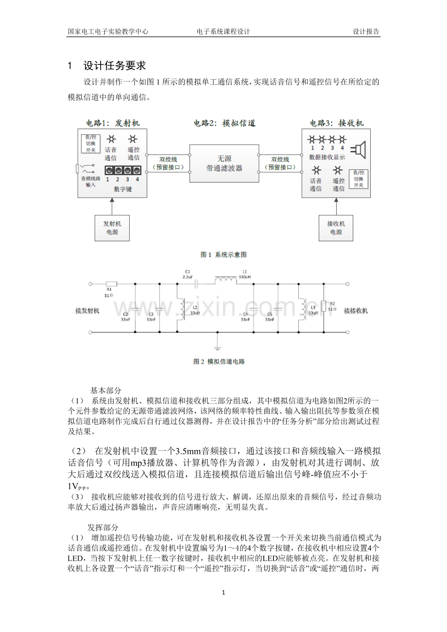 北京交通大学电子系统课程设计-学位论文.doc_第3页