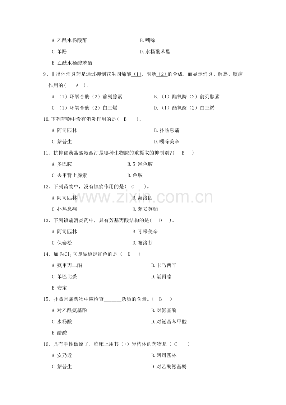 第五章第六节：解热镇痛药及非甾体抗炎药(答案).doc_第2页