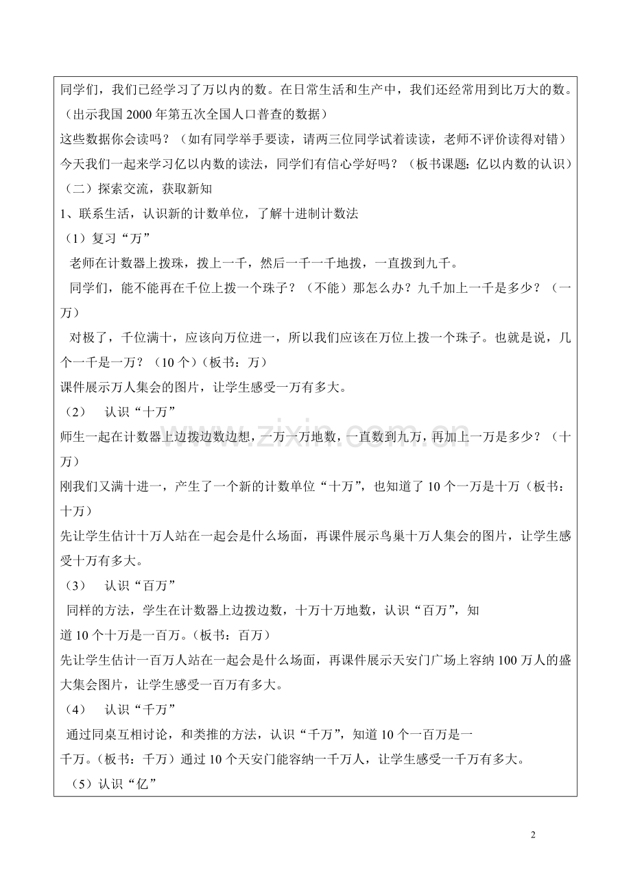 人教版小学数学四年级上册全册教案-).doc_第2页