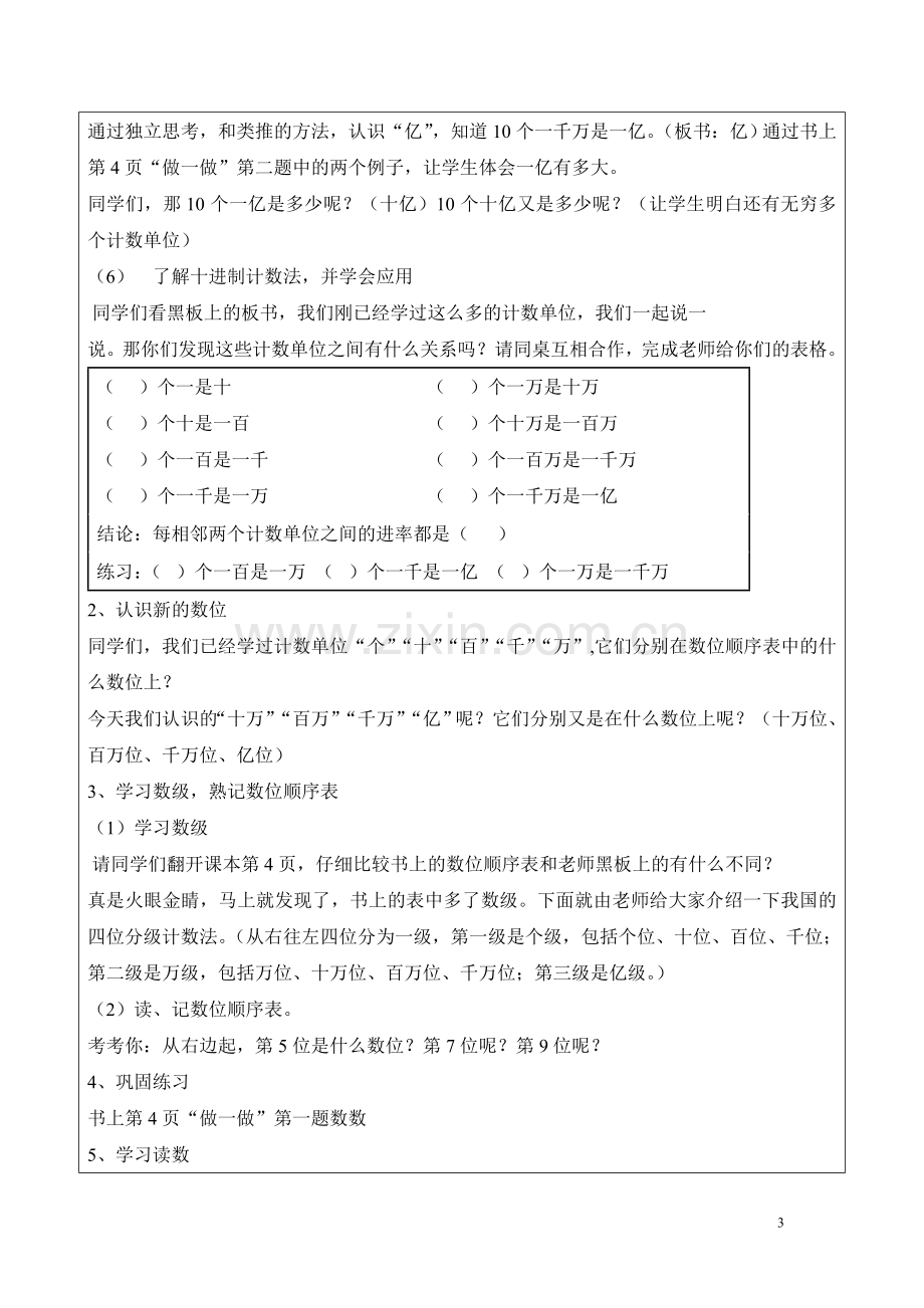 人教版小学数学四年级上册全册教案-).doc_第3页