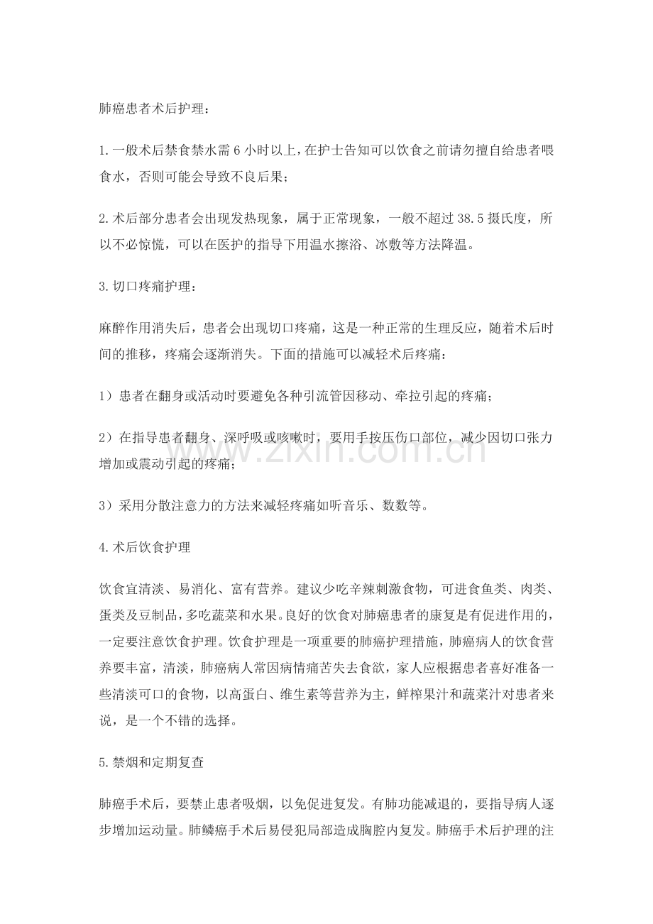 肺癌患者术后护理指南.doc_第1页