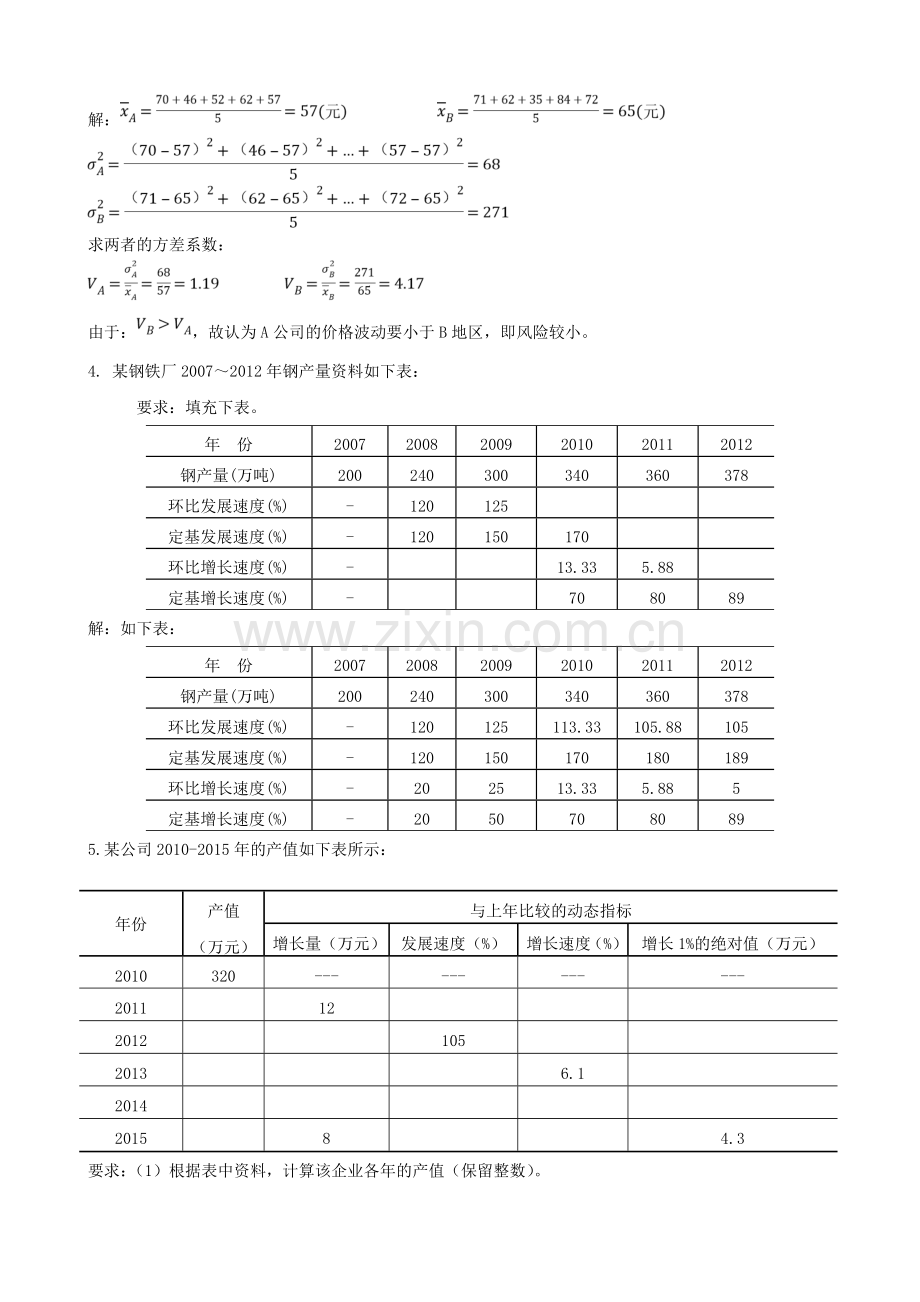 统计学复习资料计算题答案部分.doc_第2页