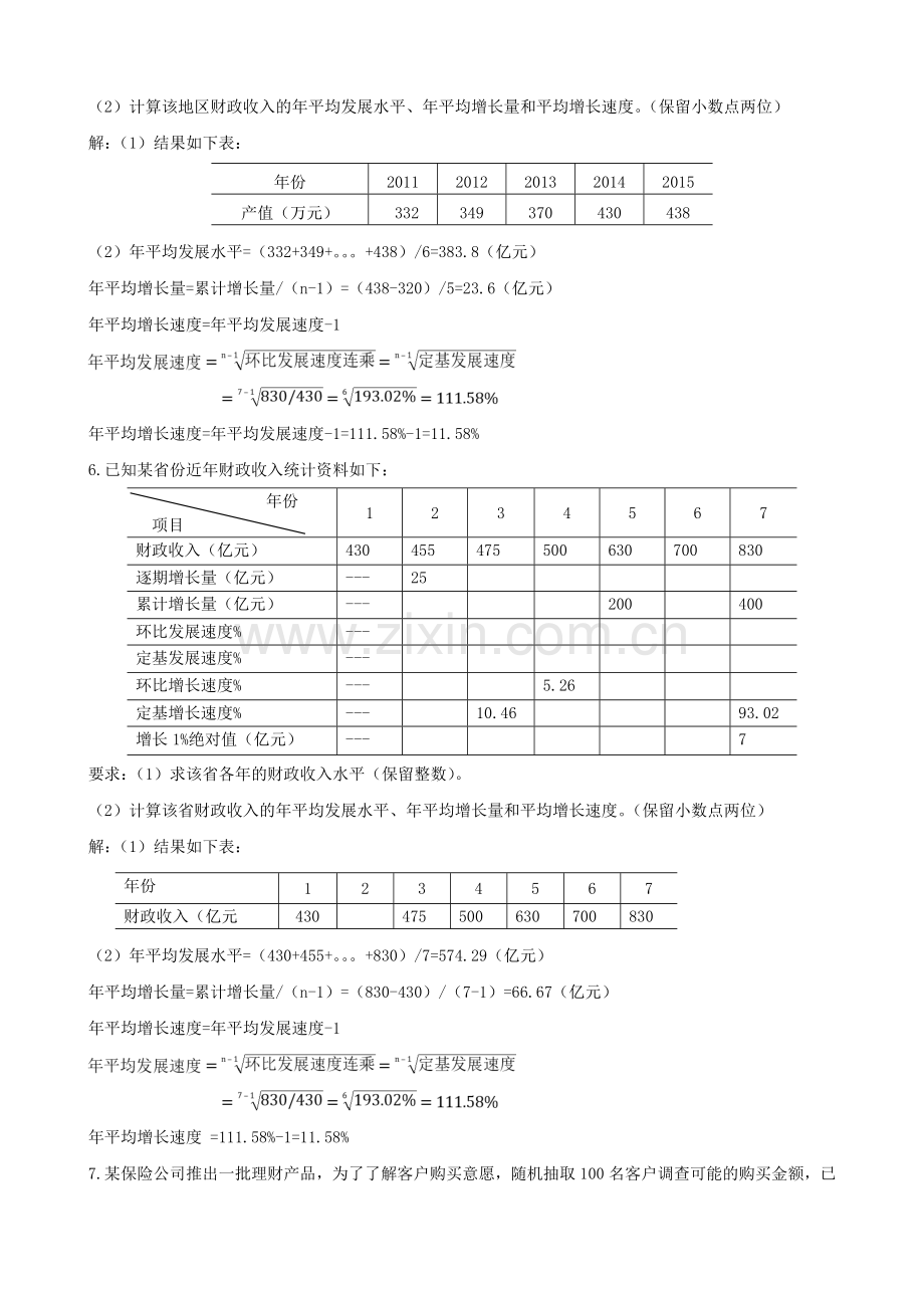 统计学复习资料计算题答案部分.doc_第3页