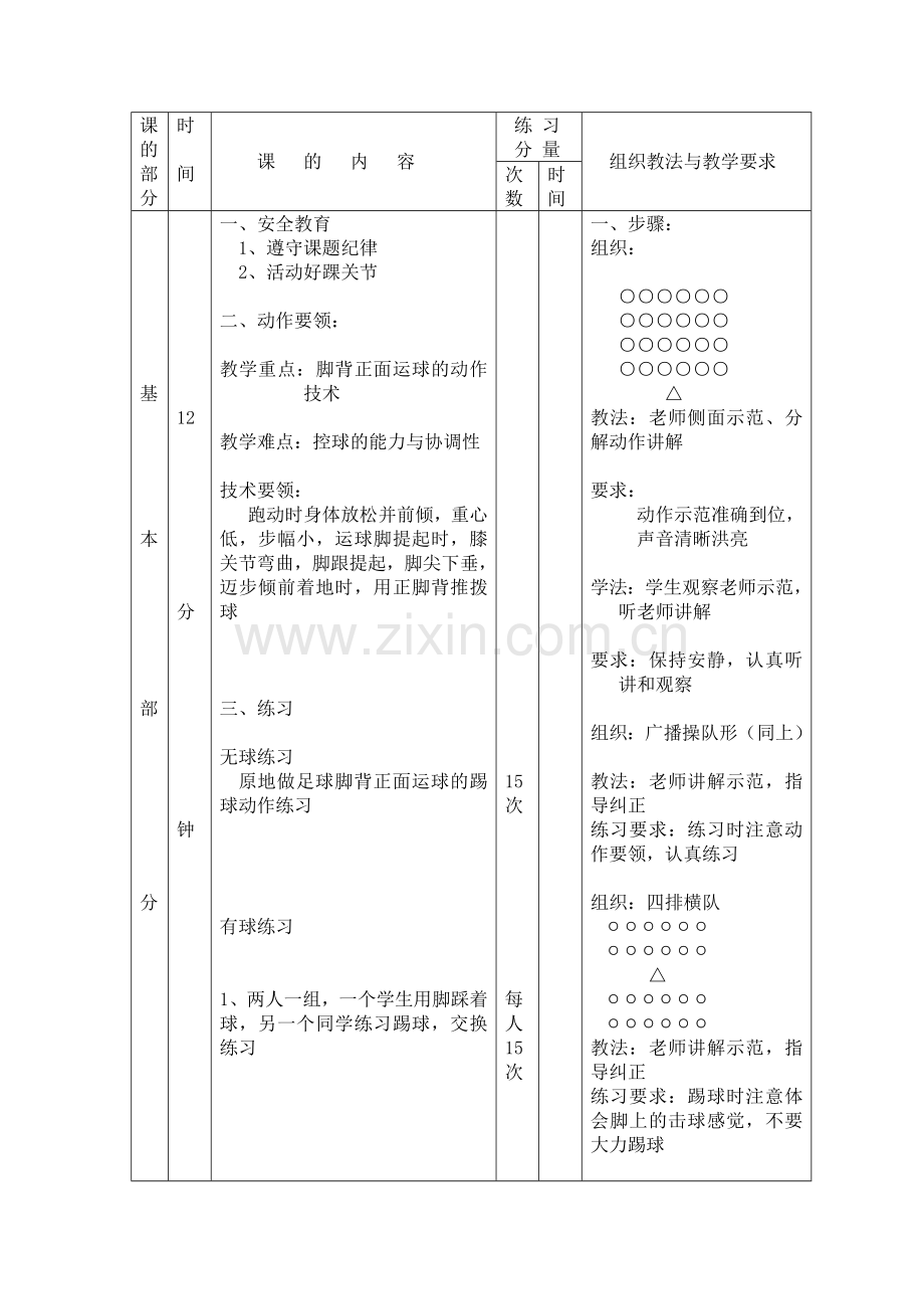 足球脚背正面运球.doc_第2页