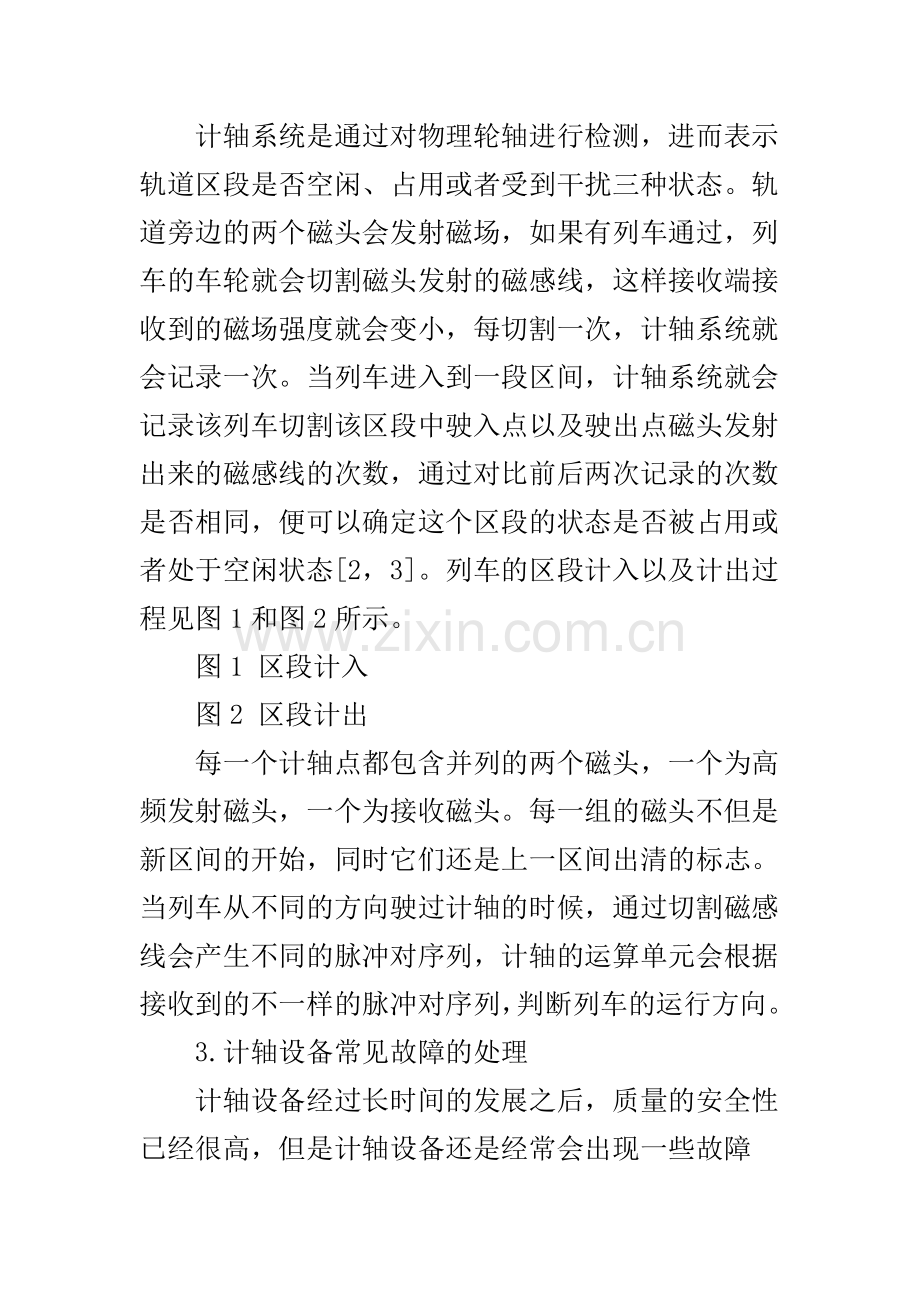 计轴系统工作原理及常见故障处理.doc_第2页