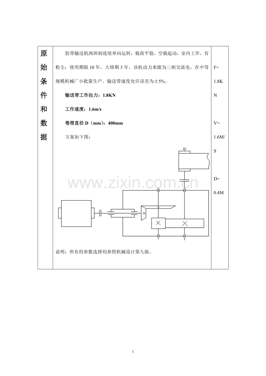 课程设计设计说明书--二级齿轮减速器设计说明书.doc_第3页