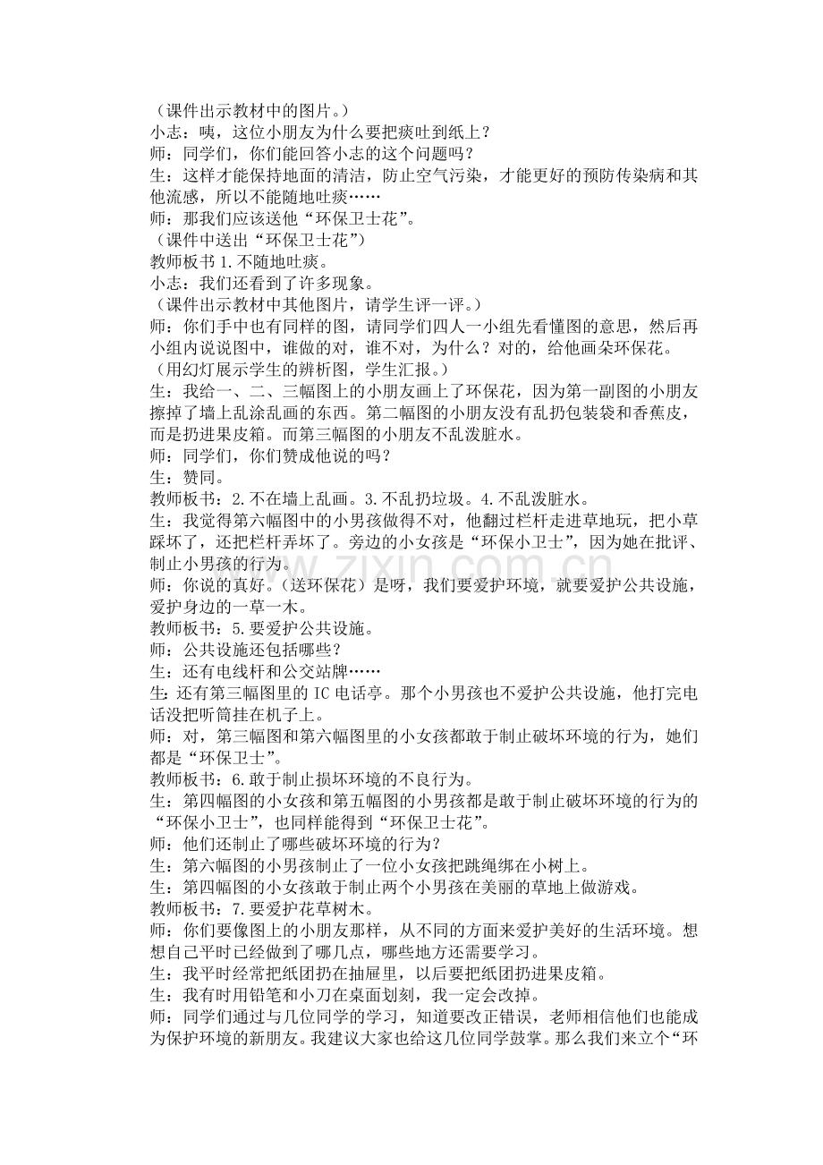 爱护我们生活的环境教案.doc_第2页