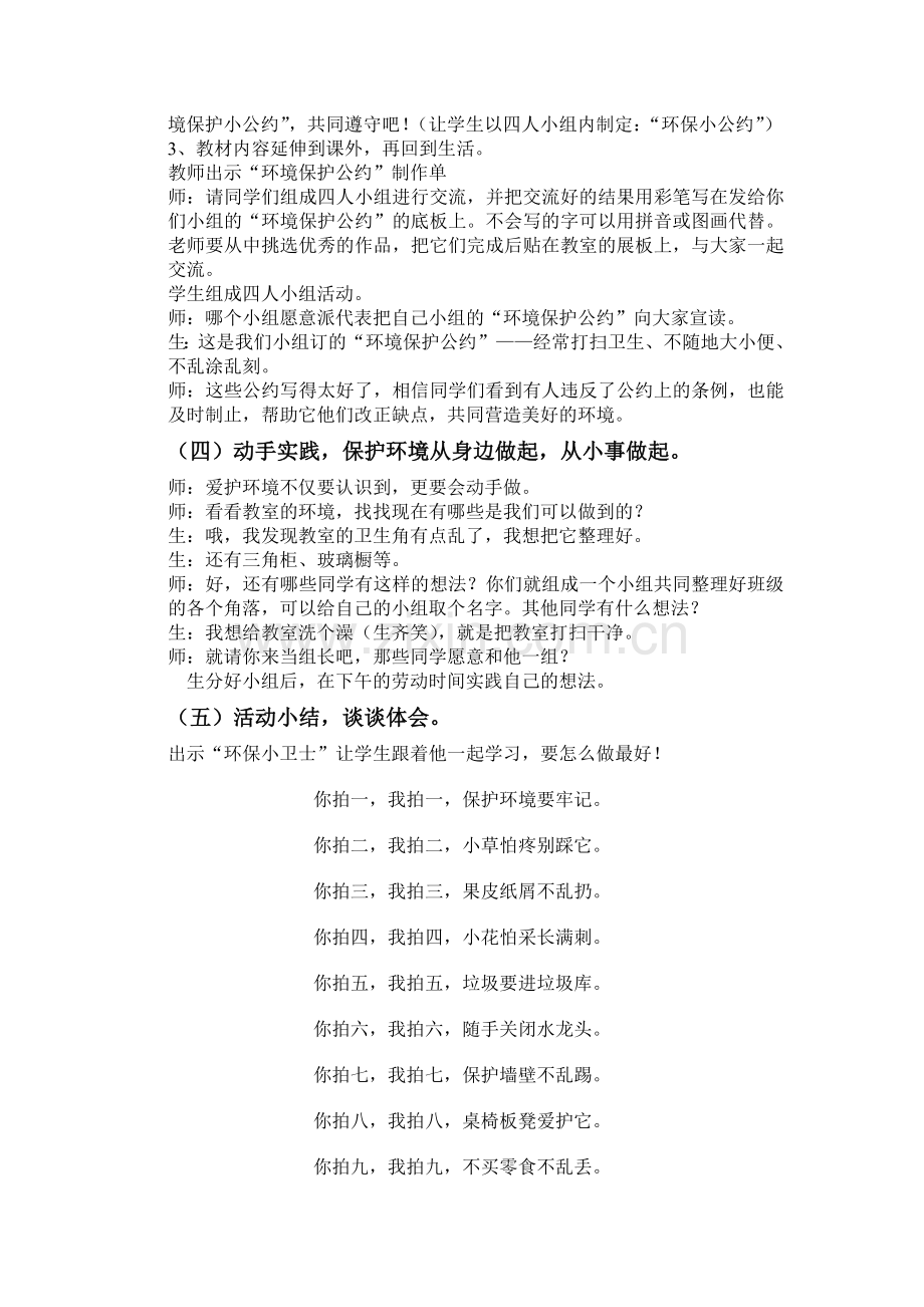 爱护我们生活的环境教案.doc_第3页