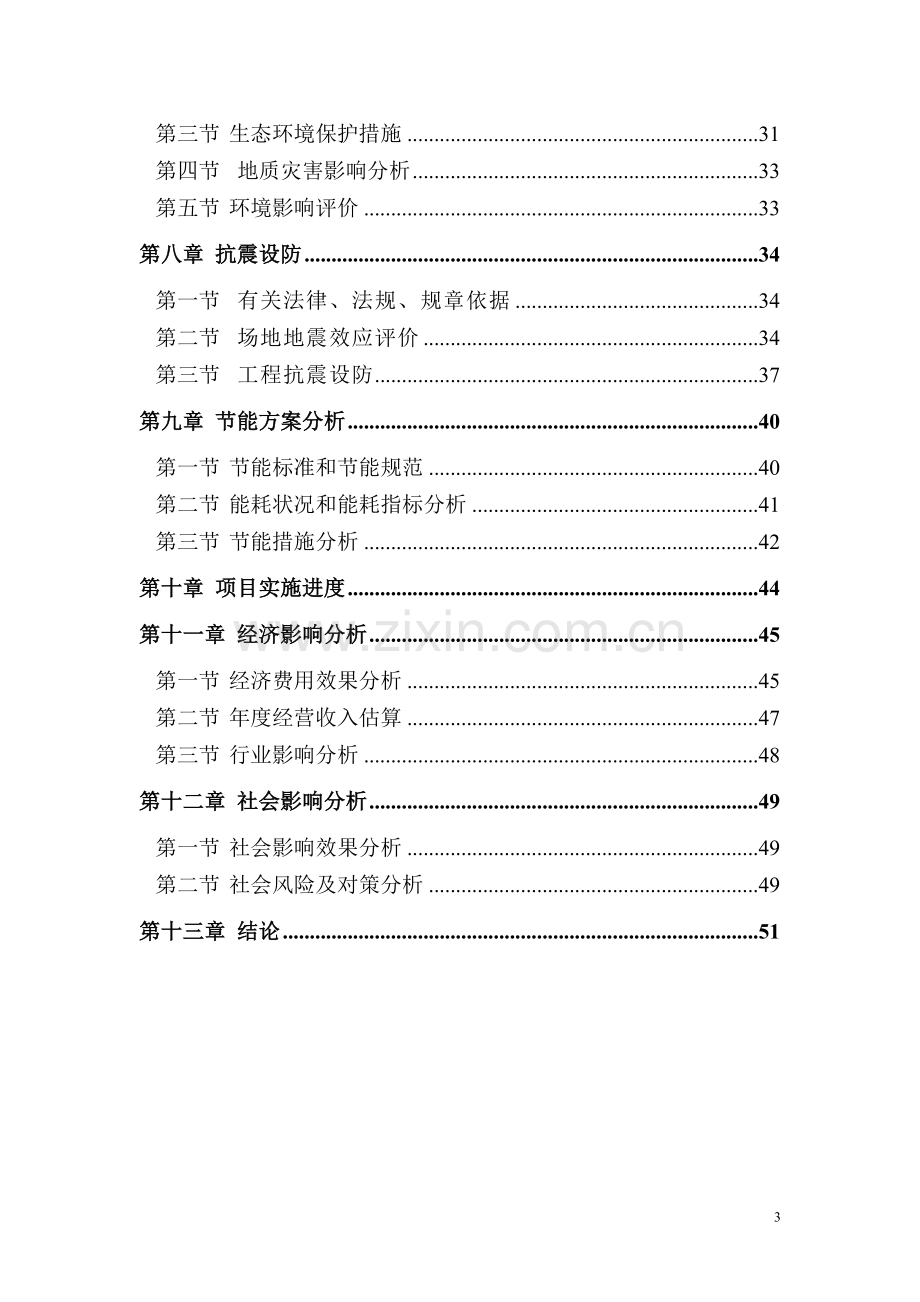 扶风县有机苹果生产科技综合示范基地建设项目可行性研究报告.doc_第3页