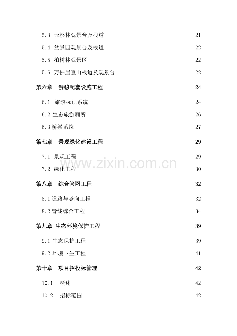 某旅游景区建设项目可行性研究报告.doc_第3页