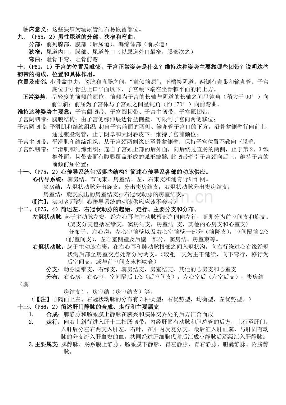 解剖简答题.doc_第3页