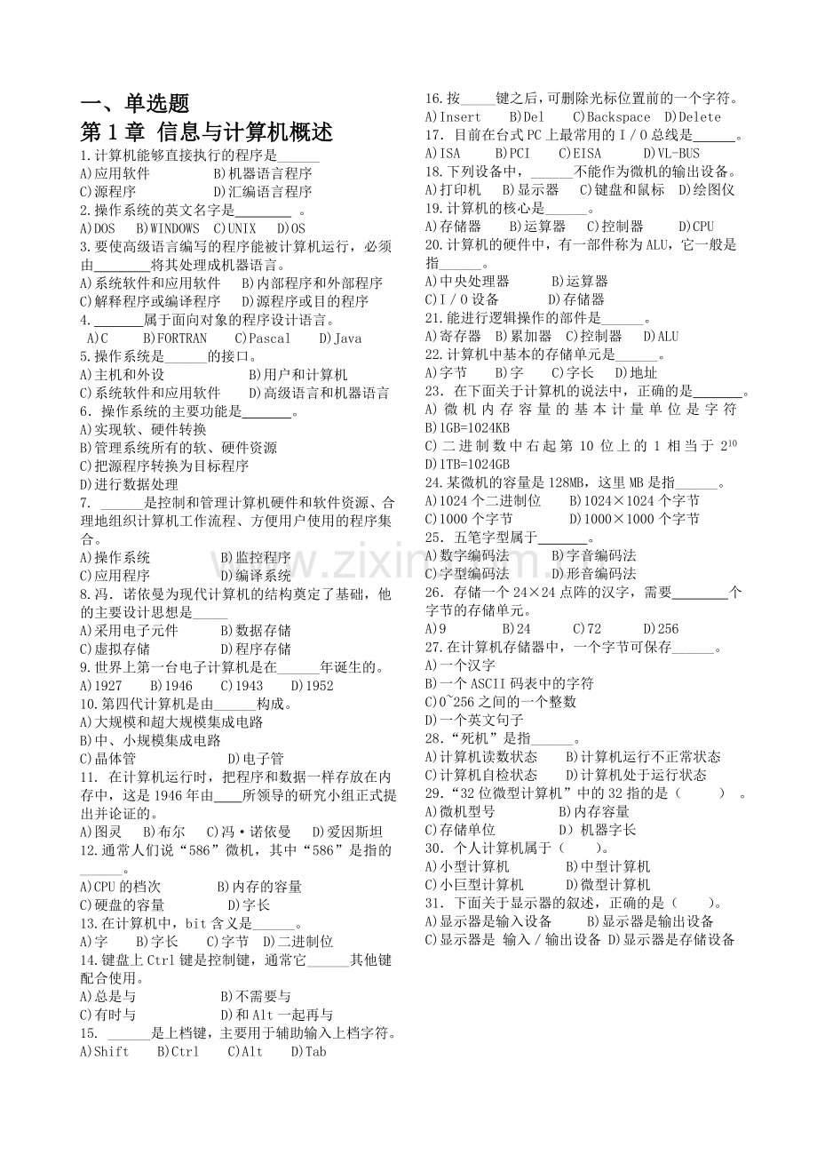 精选-大学计算机基础习题集.doc_第1页
