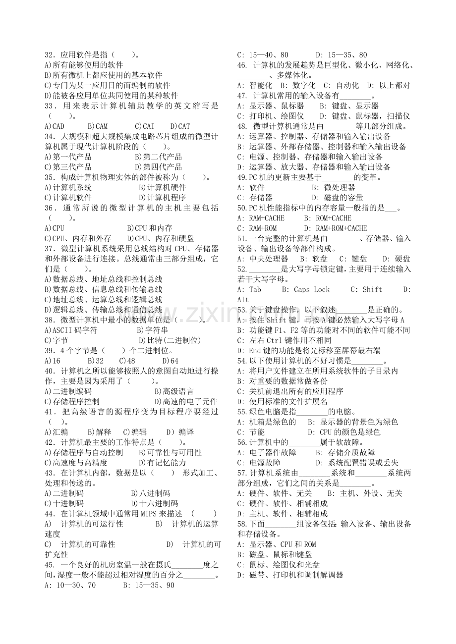 精选-大学计算机基础习题集.doc_第2页