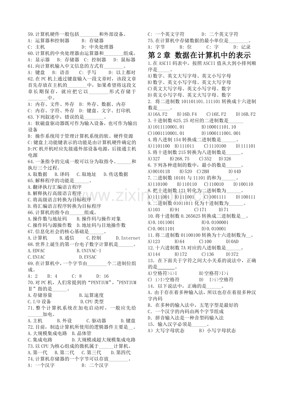 精选-大学计算机基础习题集.doc_第3页