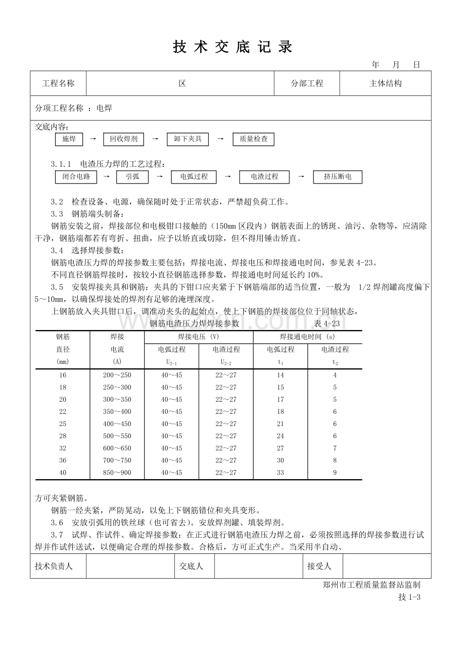 电渣压力焊连接.doc_第2页