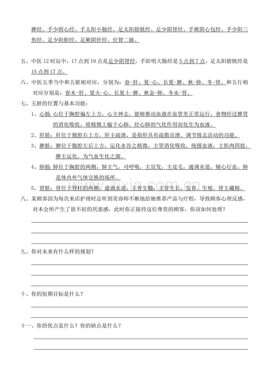 美容师基础考题正确答案.doc_第2页