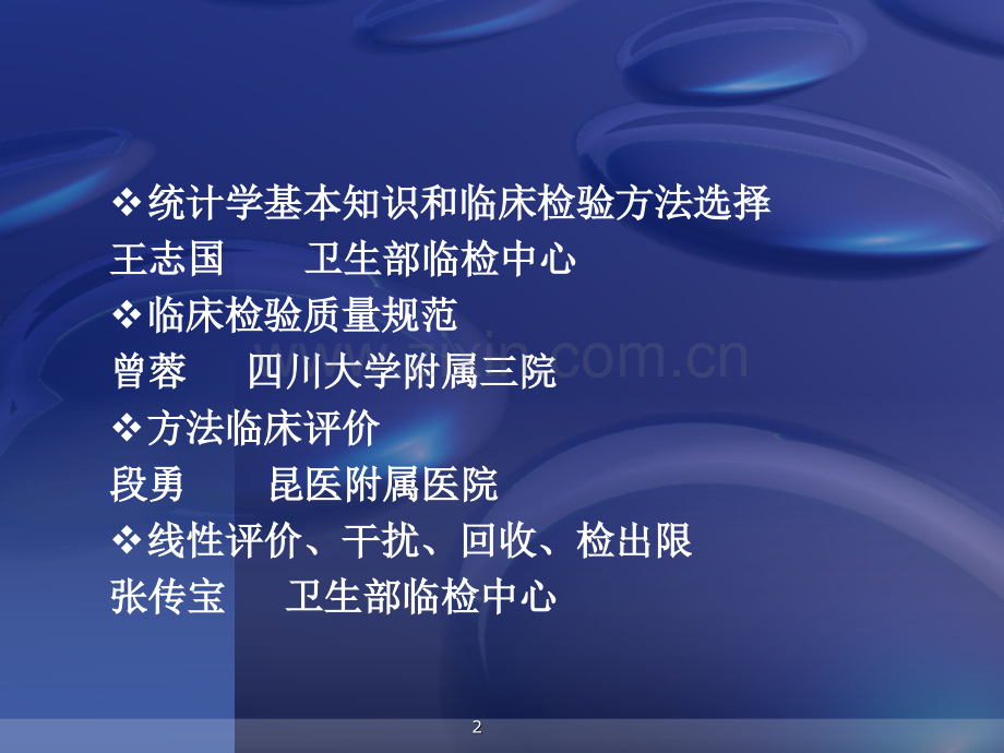 检验方法确认与验证.ppt_第2页