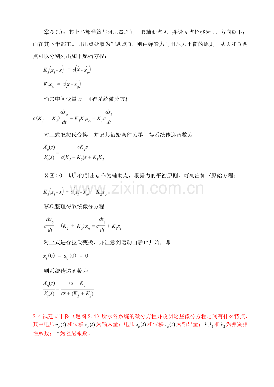 精选-控制工程基础第2章答案.doc_第2页