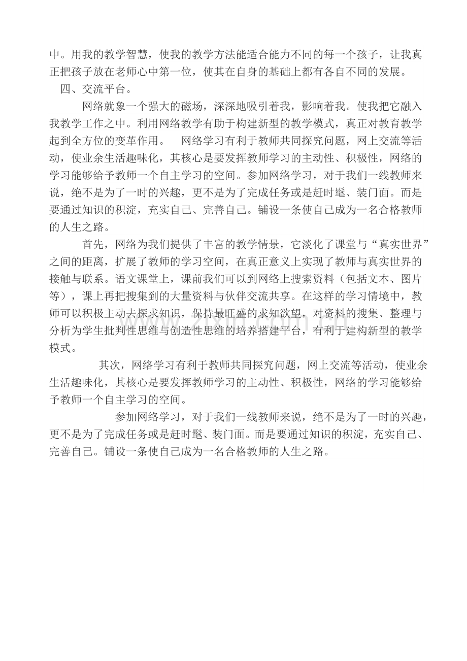 第五周期继续教育小学数学教师网络培训总结.doc_第2页