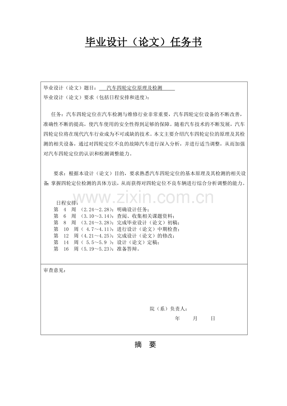 汽车四轮定位原理及检测毕业论文.doc_第2页