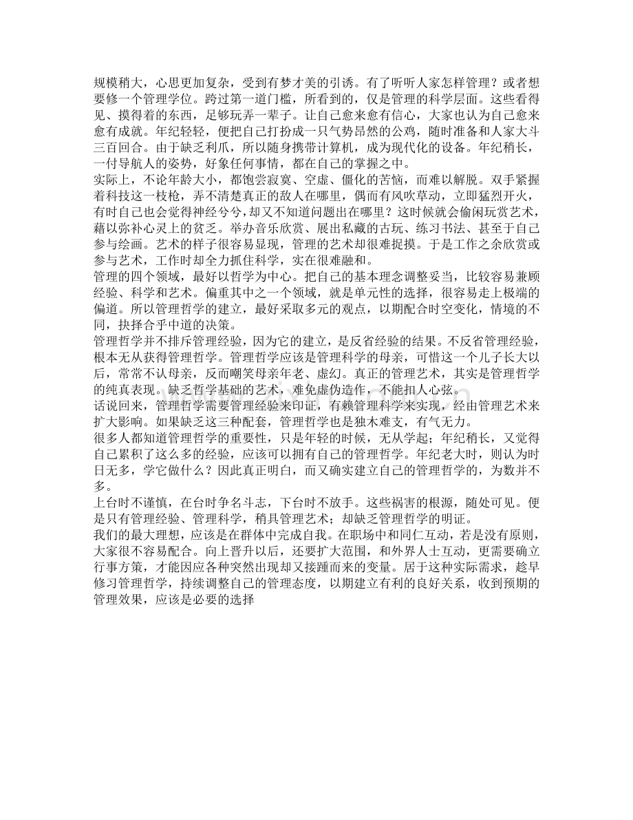 管理是门艺术.doc_第2页