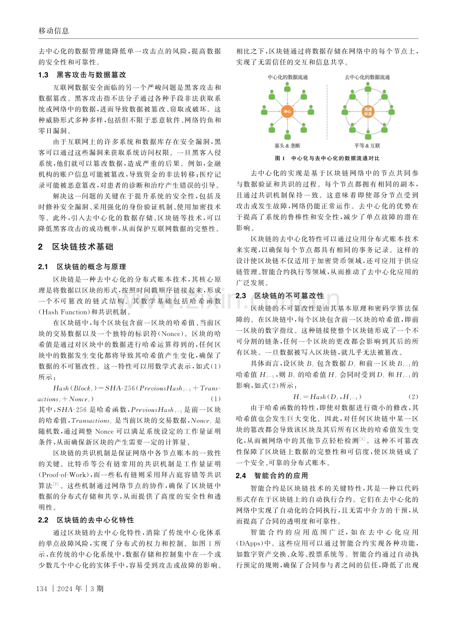 互联网数据安全与区块链技术的交叉研究.pdf_第2页