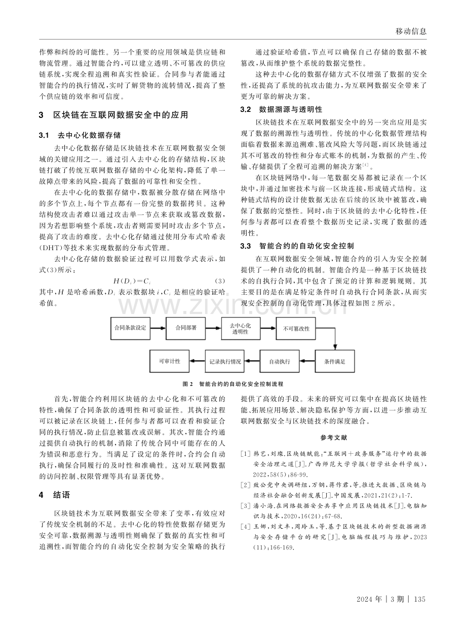 互联网数据安全与区块链技术的交叉研究.pdf_第3页