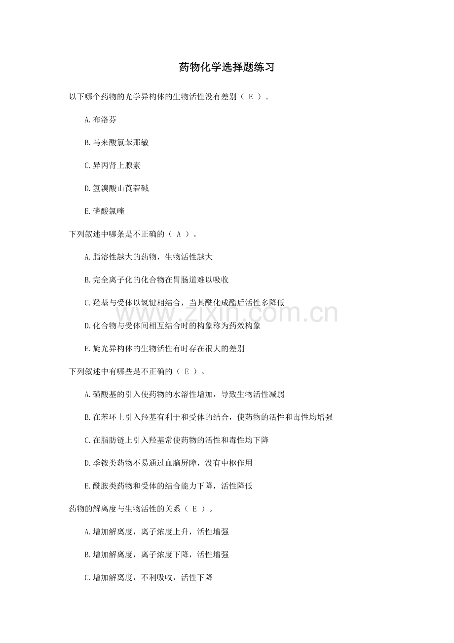 药物化学选择题练习(有答案).doc_第1页