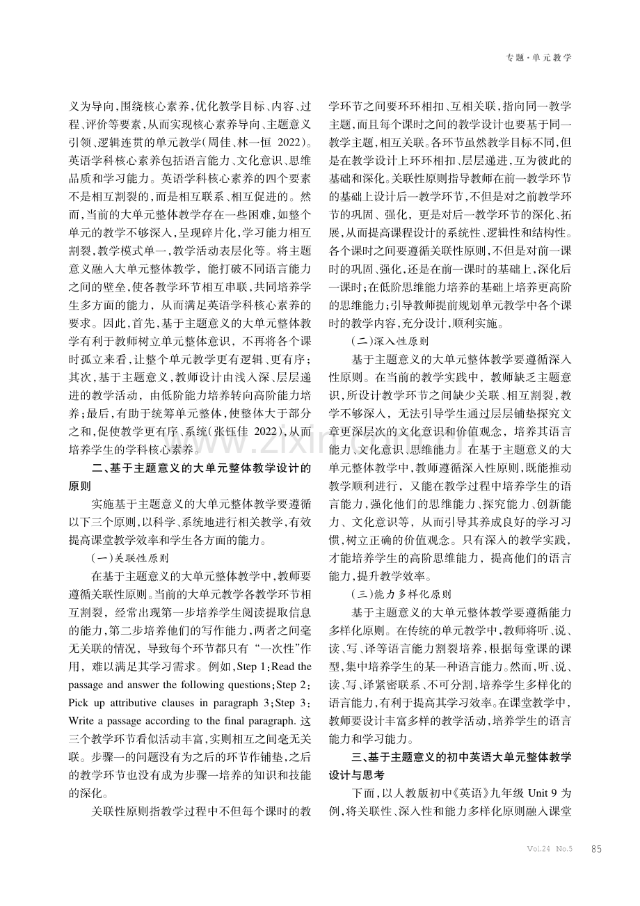 基于主题意义的初中英语大单元整体教学设计与思考.pdf_第2页