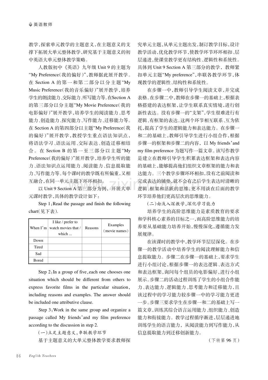 基于主题意义的初中英语大单元整体教学设计与思考.pdf_第3页