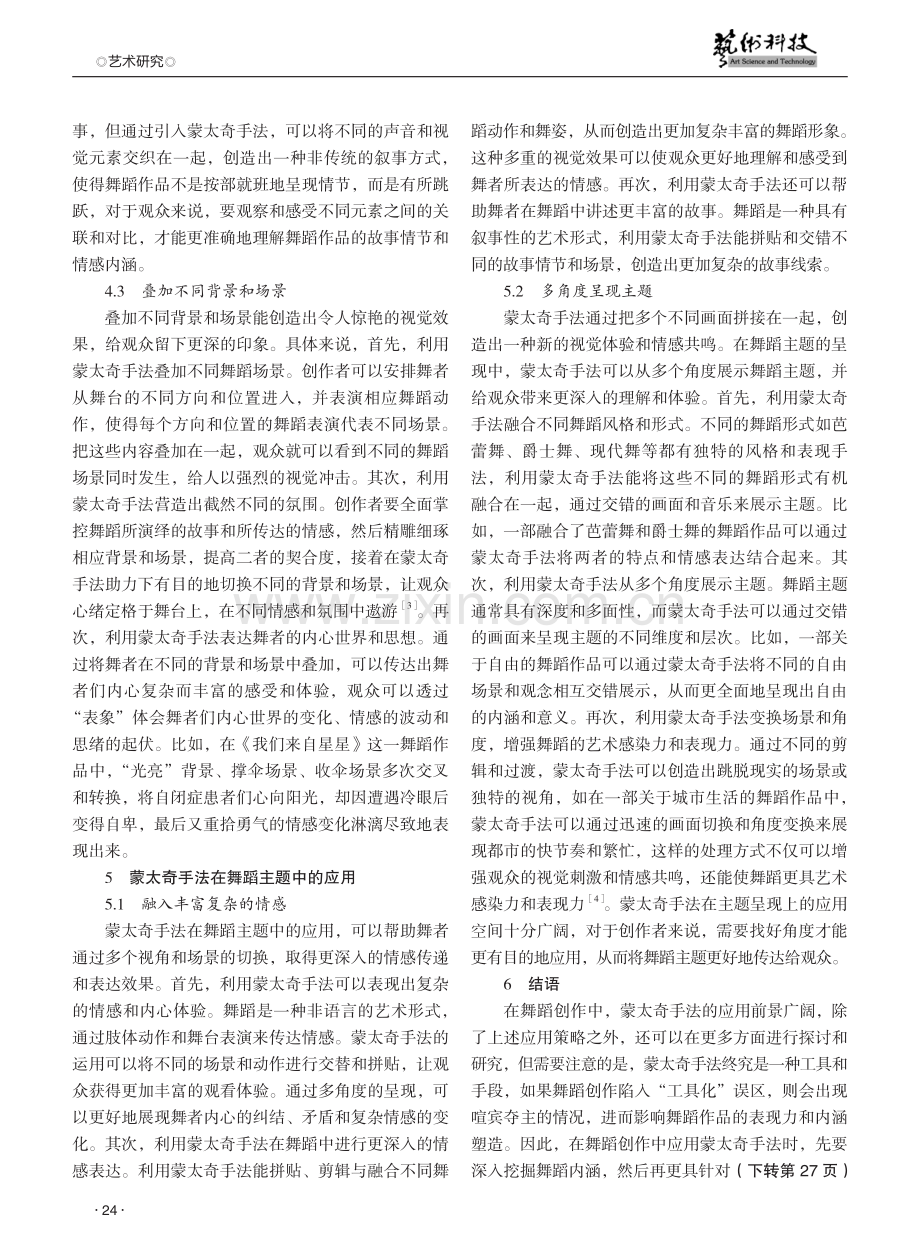 蒙太奇手法在舞蹈创作中的应用研究.pdf_第3页