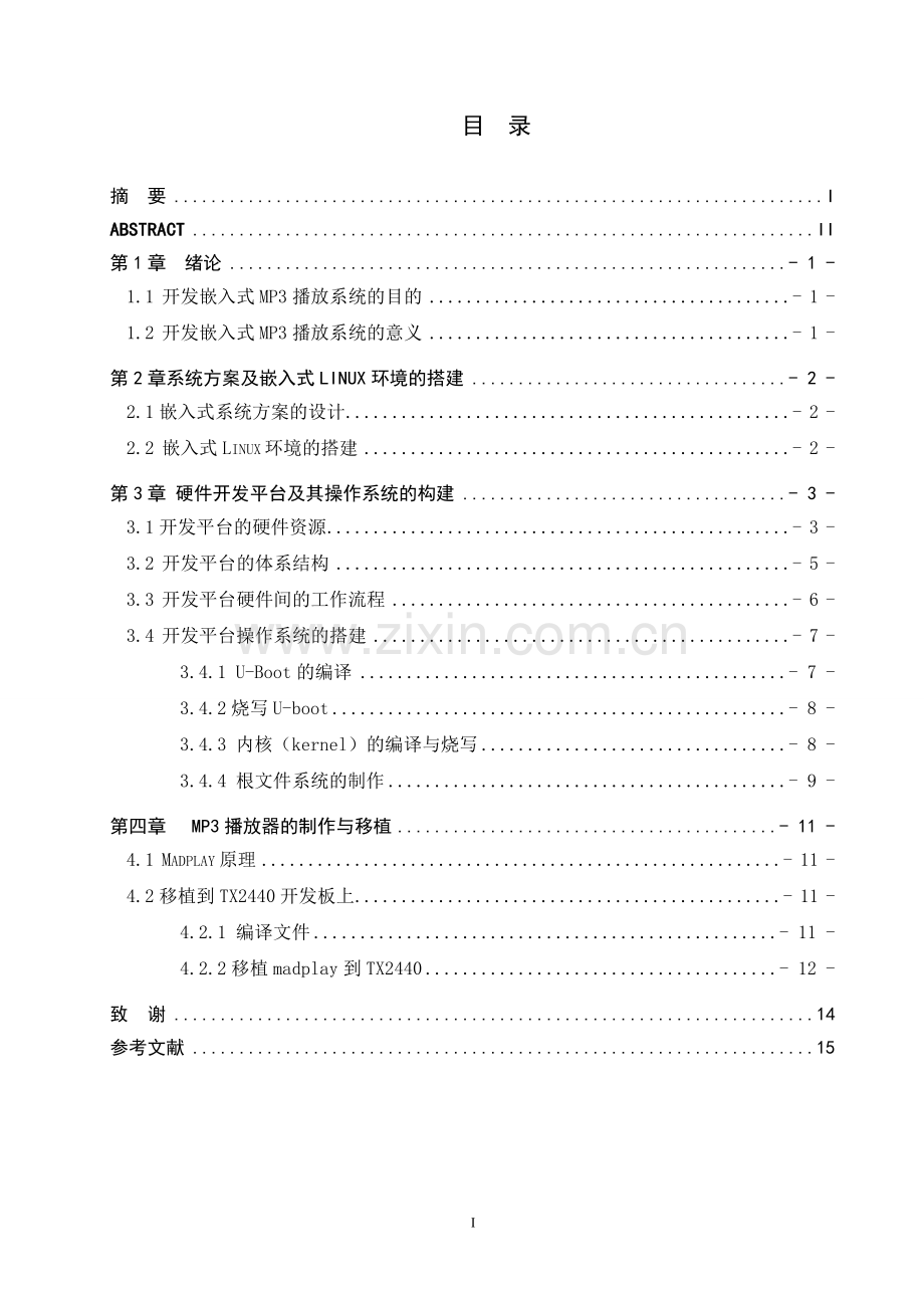 基于armMP3播放器论文.doc_第3页