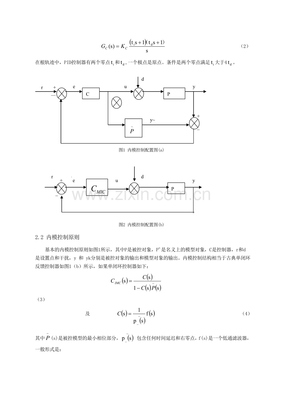 模糊PID控制器的鲁棒性研究外文文献翻译.doc_第3页