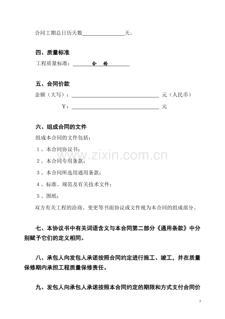 建筑工程施工合同(修改稿).doc_第3页