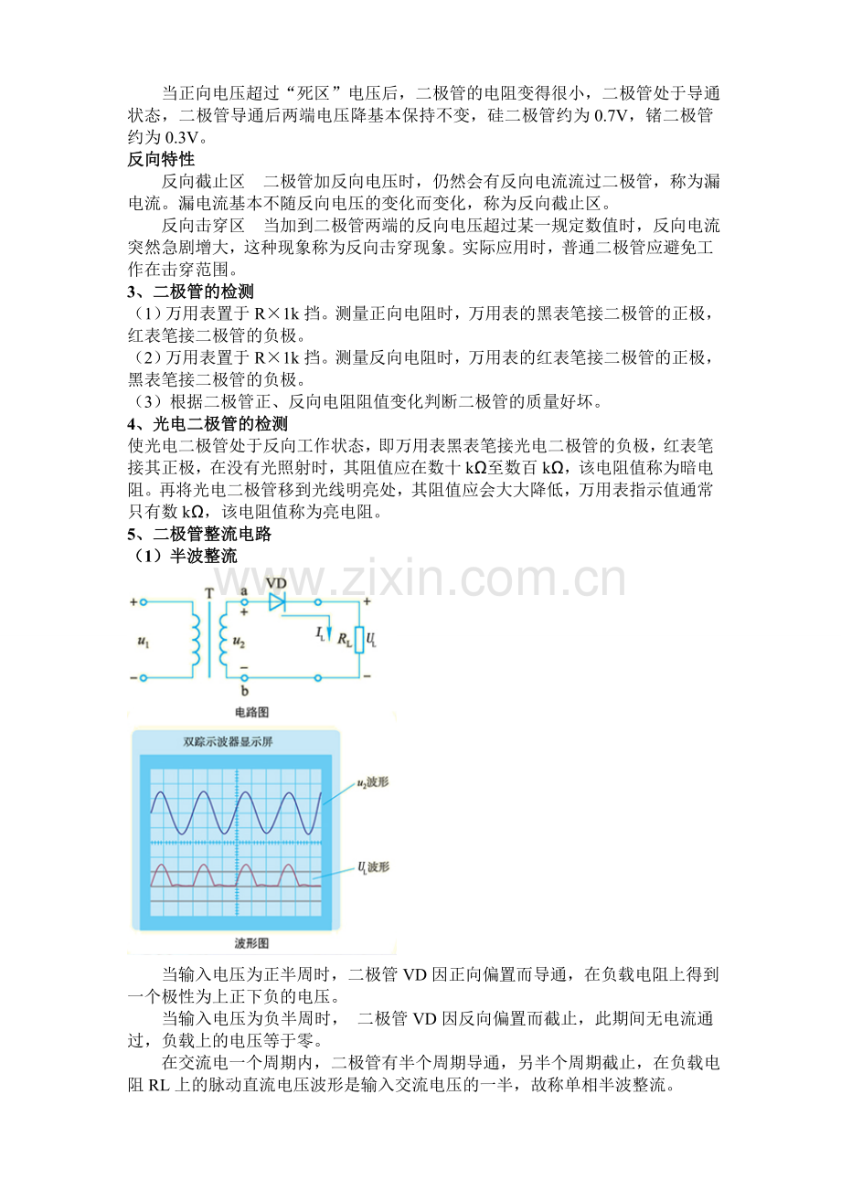 电子技术常见知识点.doc_第2页