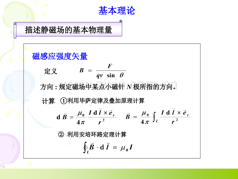 磁学习题课课件.ppt_第2页