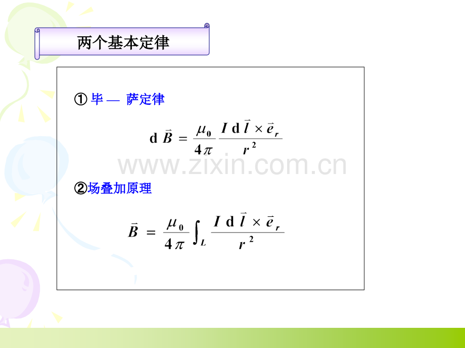 磁学习题课课件.ppt_第3页