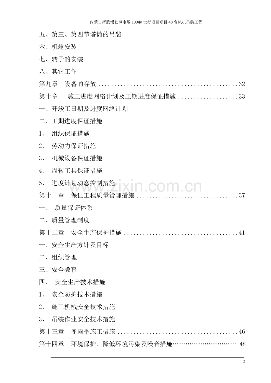 2016辉腾锡勒风电场100mw世行项目工程施工--组织设计方案书.doc_第3页