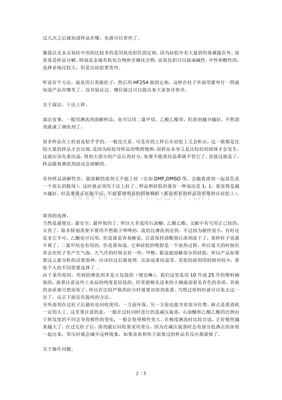 详细柱层析技巧.doc_第2页