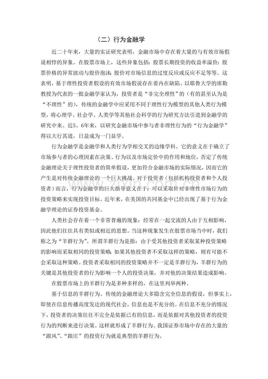 金融学结课论文.doc_第2页