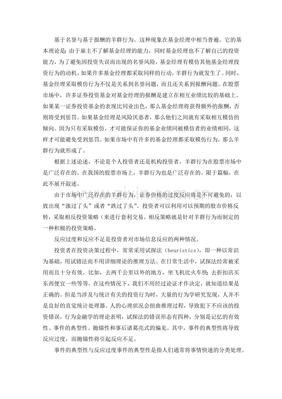 金融学结课论文.doc_第3页