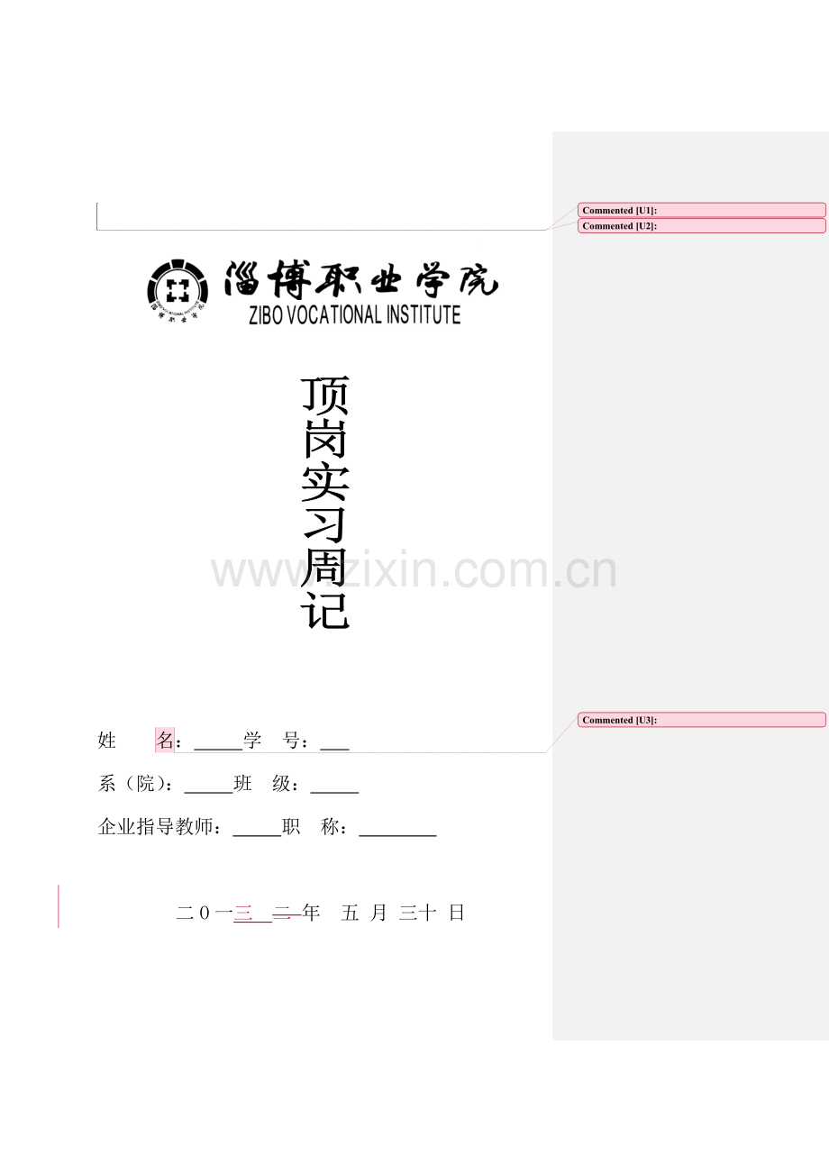 机电一体化顶岗实习周记.doc_第1页