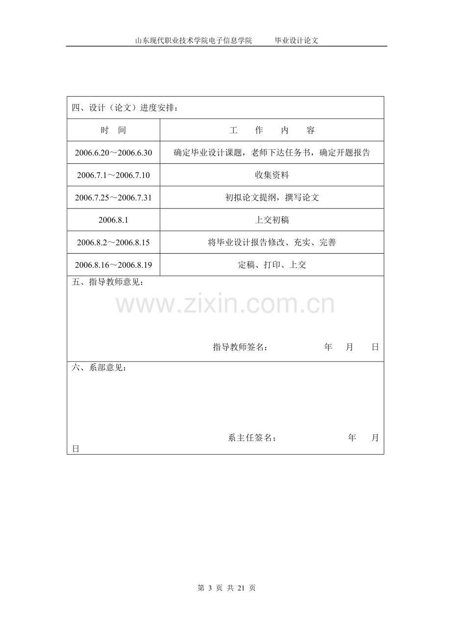 电子元器件的选择与应用学士学位论文.doc_第3页